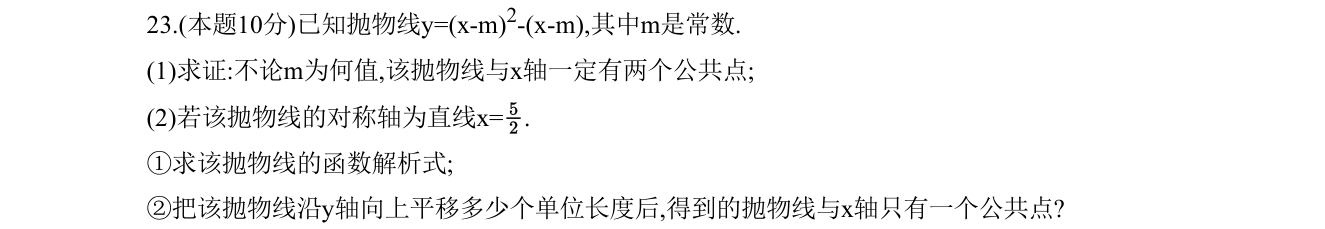 第 23 题原题