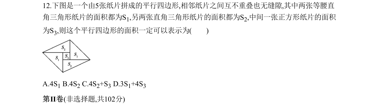 第 12 题原题