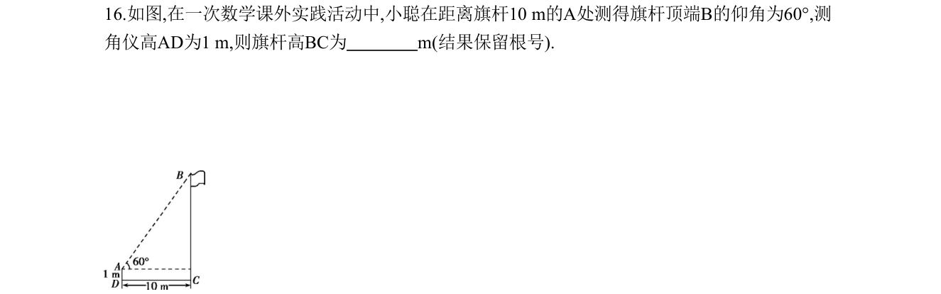 第 16 题原题