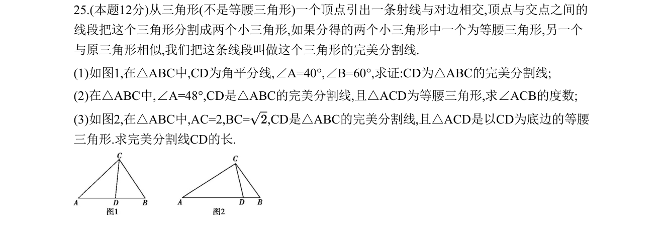 第 25 题原题