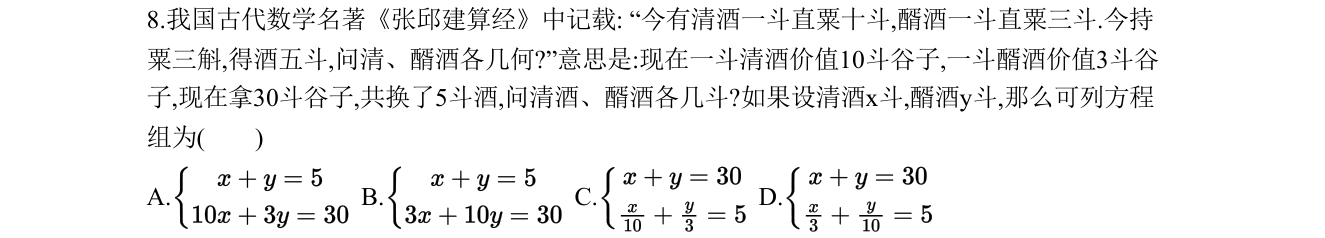 第 8 题原题