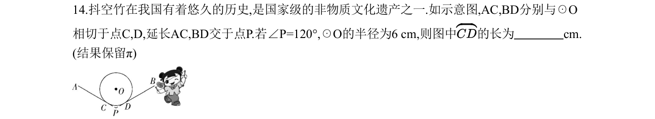 第 14 题原题