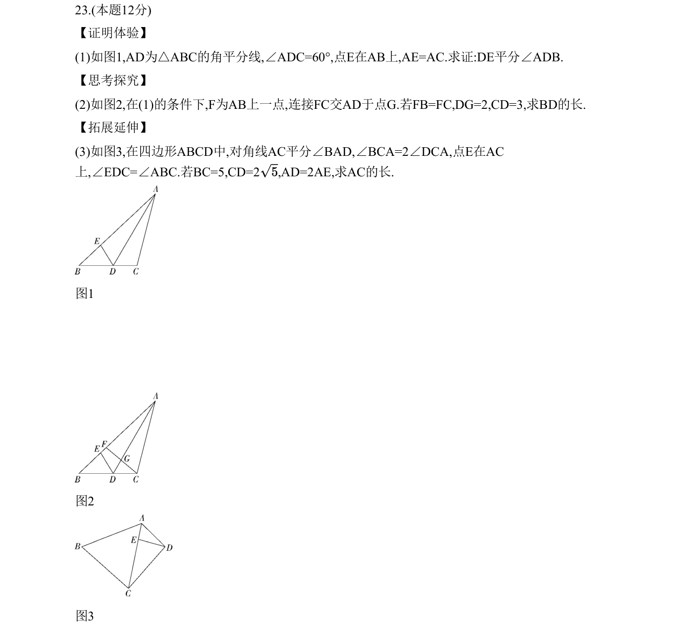 第 23 题原题