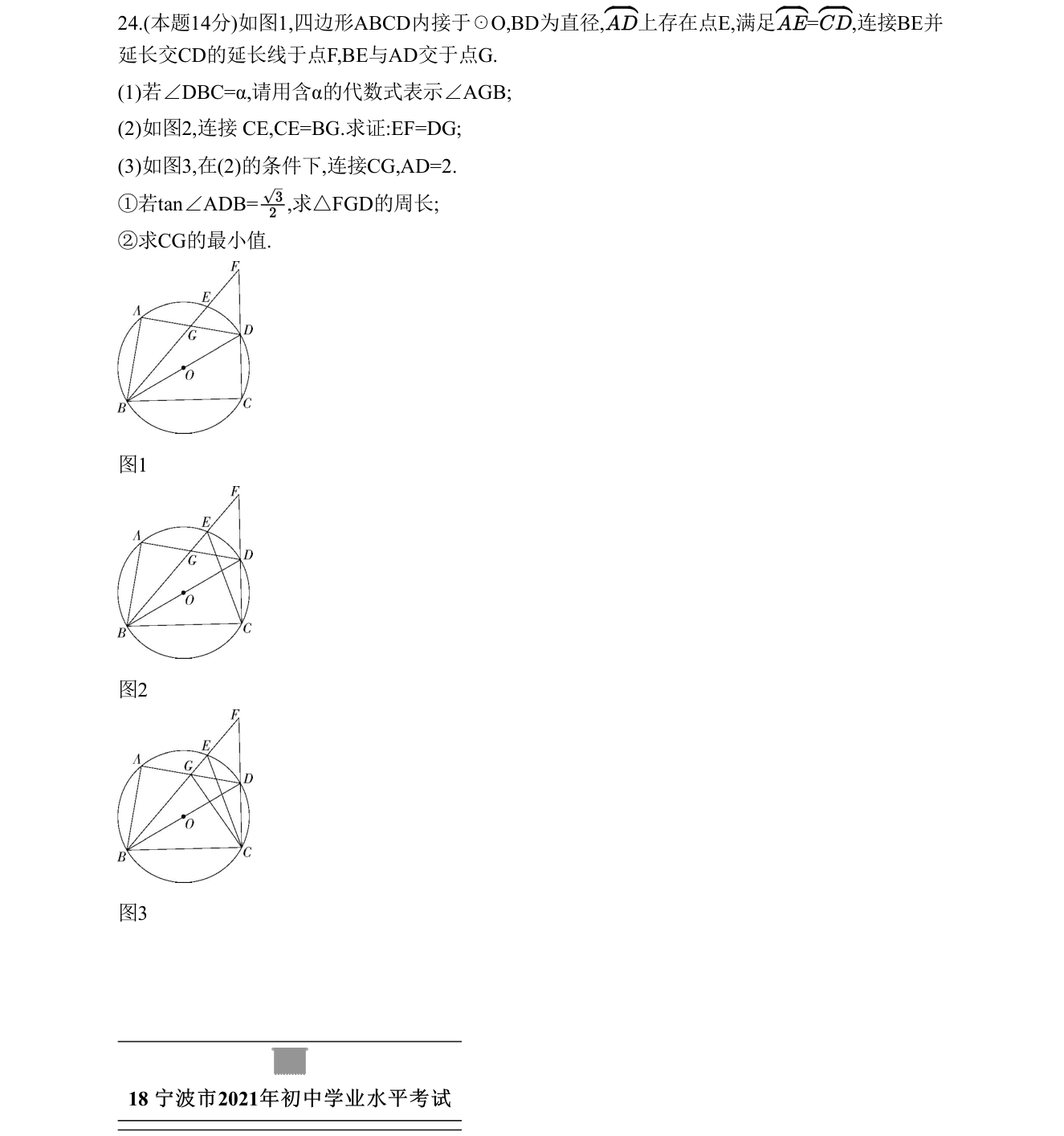 第 24 题原题