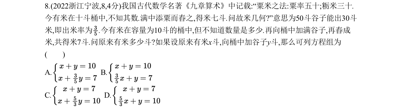 第 8 题原题