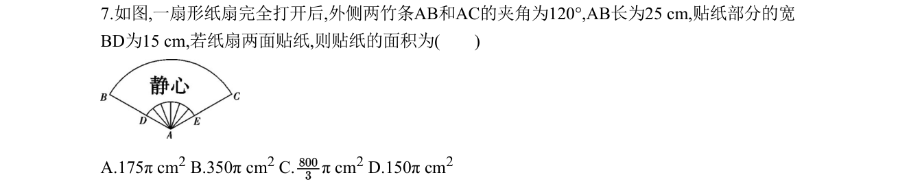 第 7 题原题