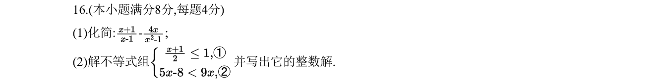 第 16 题原题