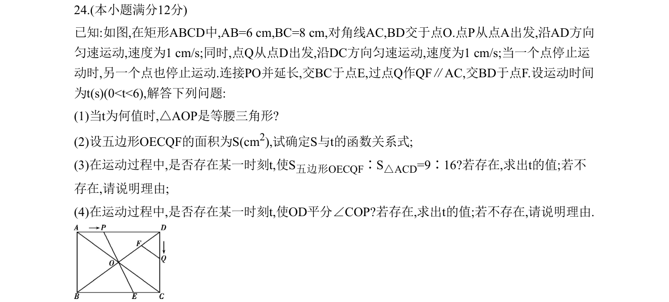 第 24 题原题