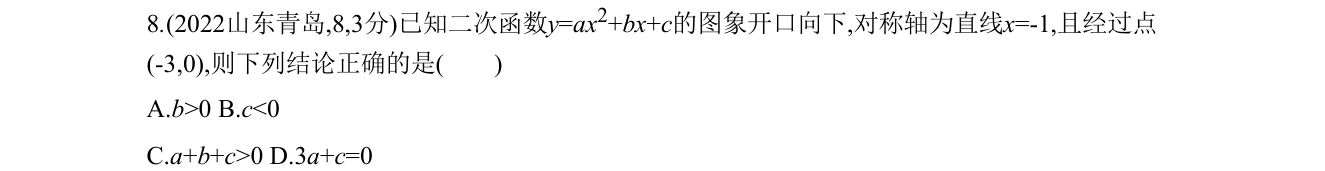 第 8 题原题