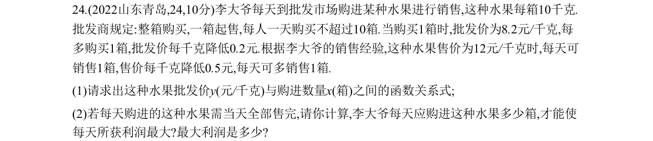 第 24 题原题
