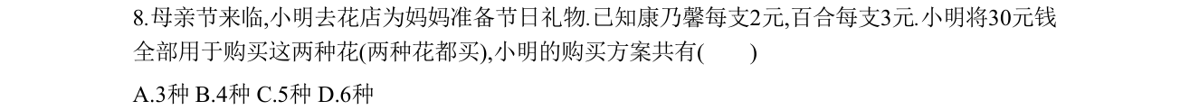 第 8 题原题