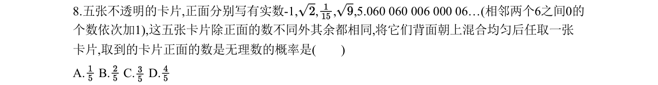 第 8 题原题