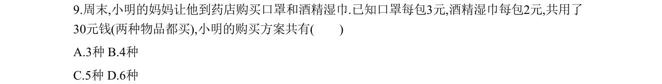 第 9 题原题