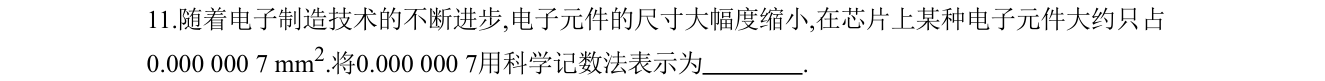 第 11 题原题