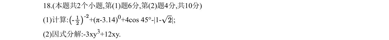 第 18 题原题
