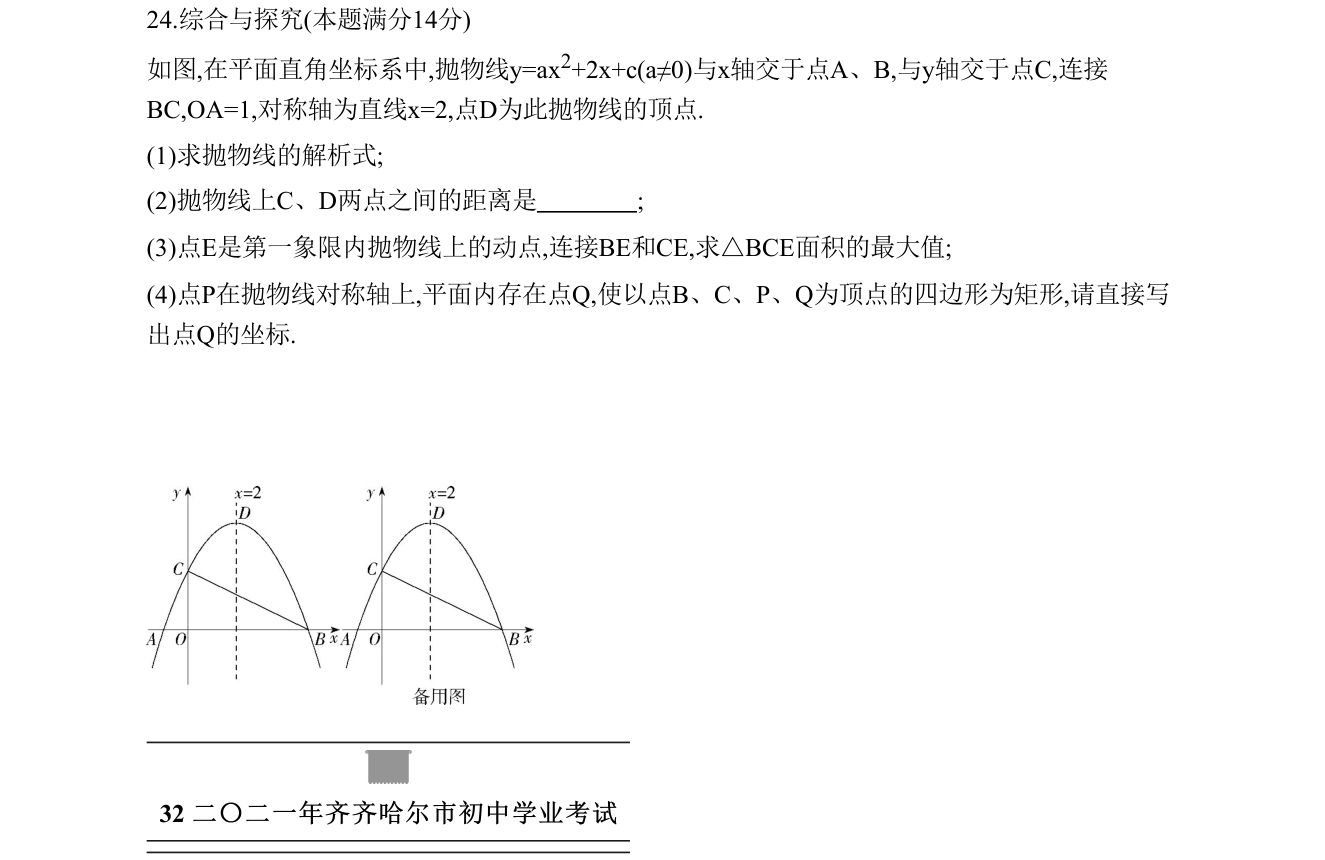 第 24 题原题