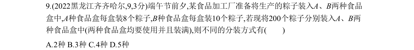 第 9 题原题