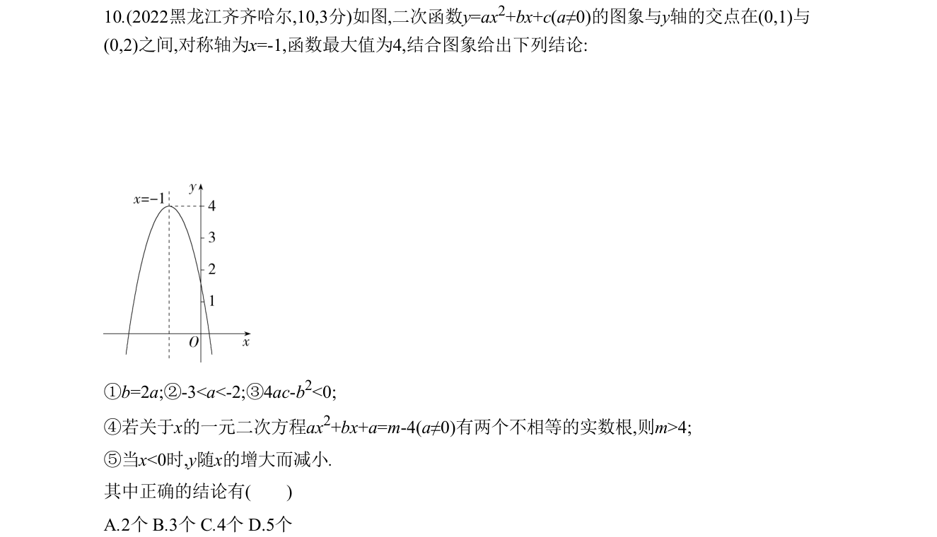 第 10 题原题