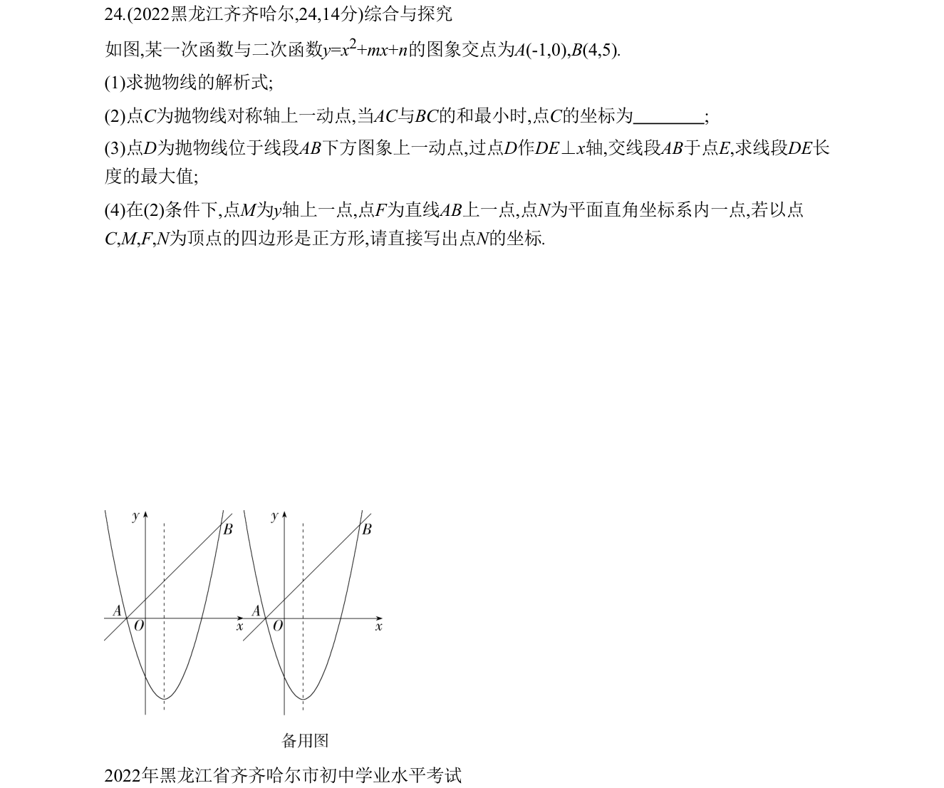 第 24 题原题