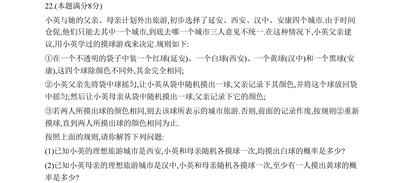第 22 题原题