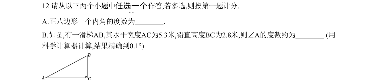 第 12 题原题