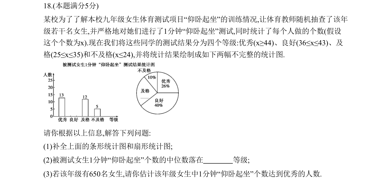 第 18 题原题