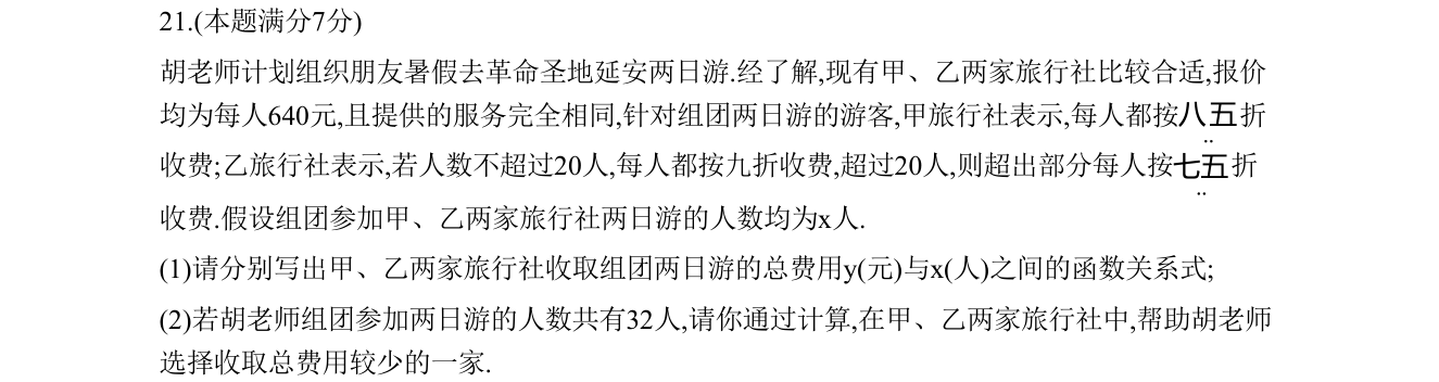 第 21 题原题