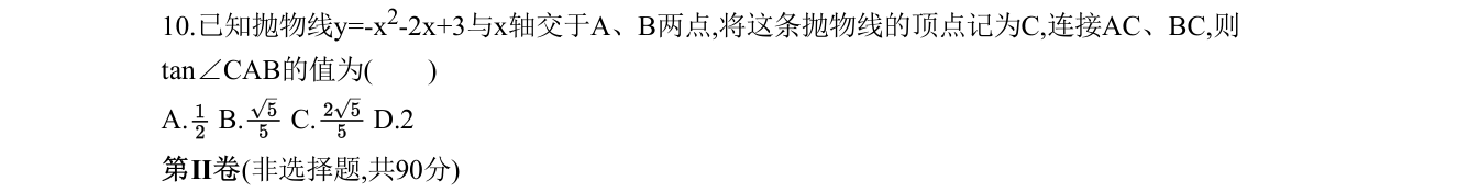 第 10 题原题