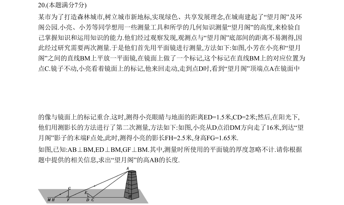 第 20 题原题