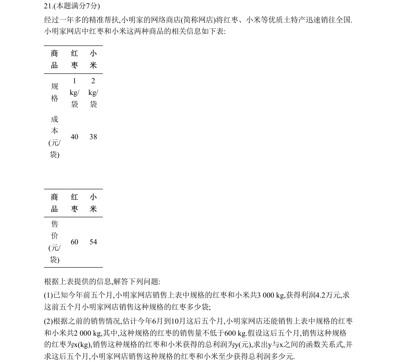 第 21 题原题