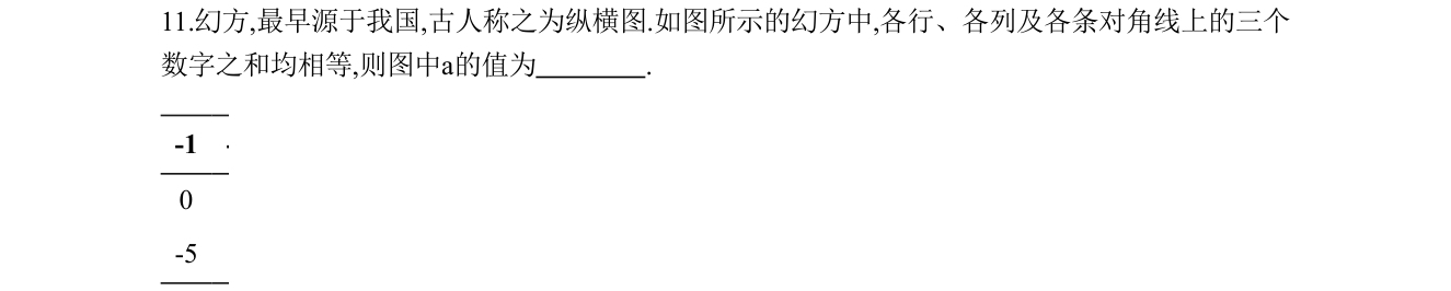 第 11 题原题