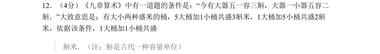 第 12 题原题
