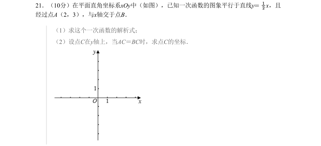 第 21 题原题