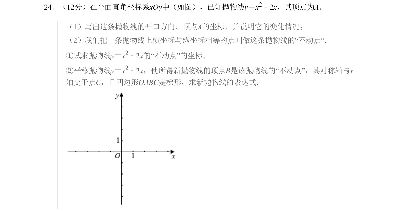 第 24 题原题