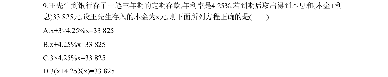 第 9 题原题