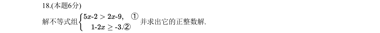 第 18 题原题