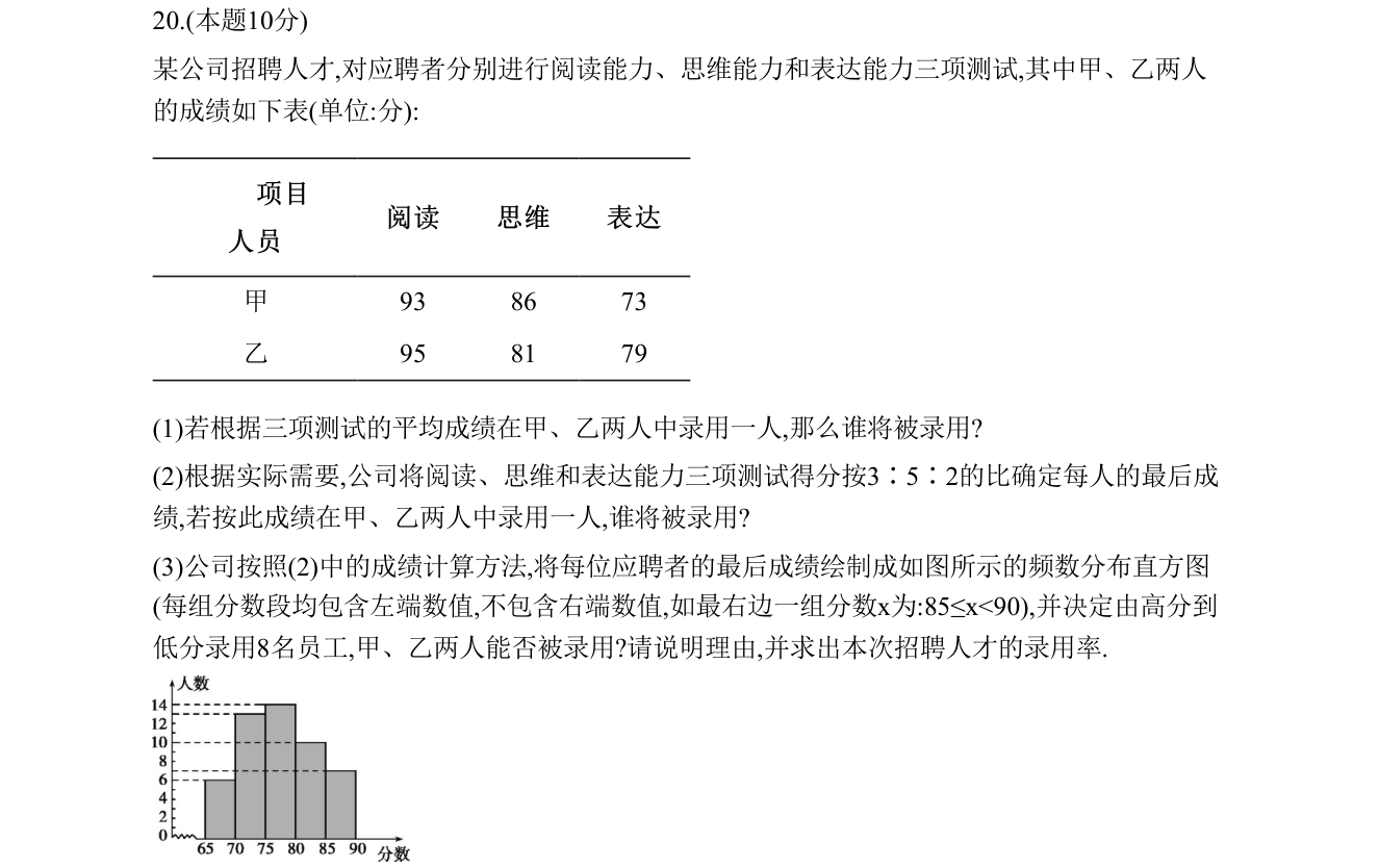 第 20 题原题