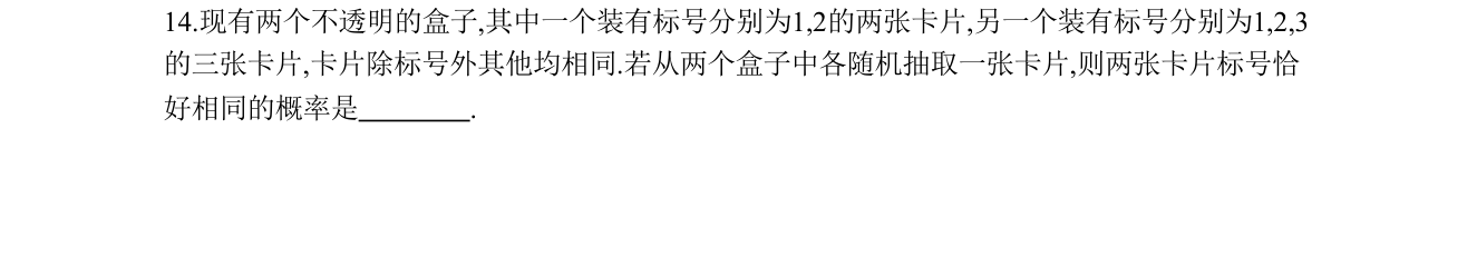 第 14 题原题