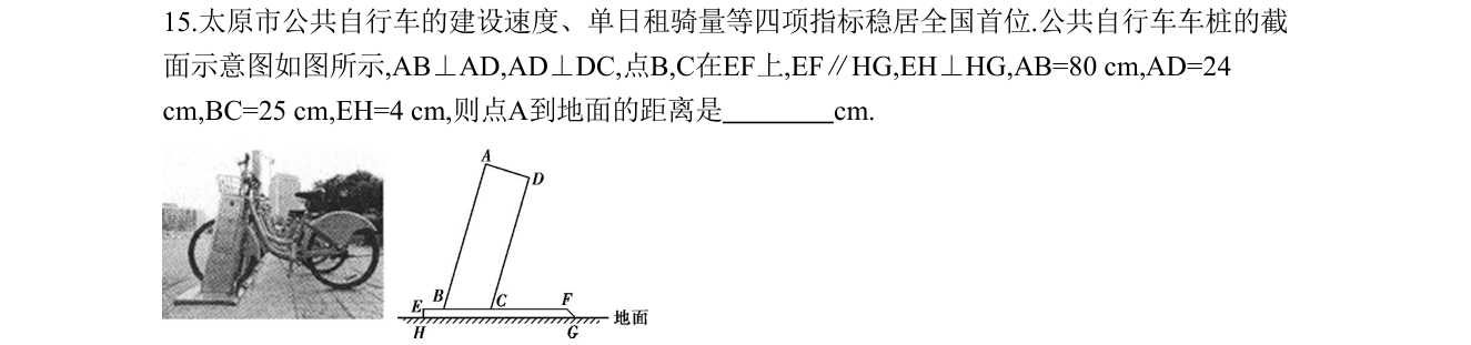 第 15 题原题