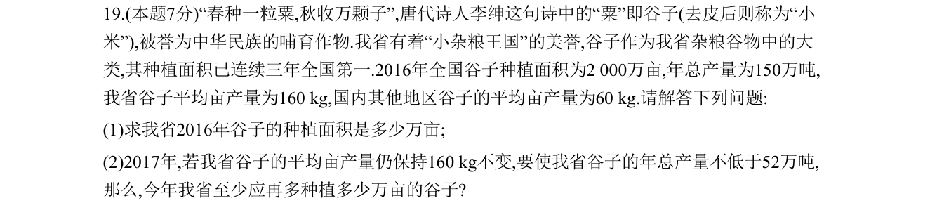 第 19 题原题