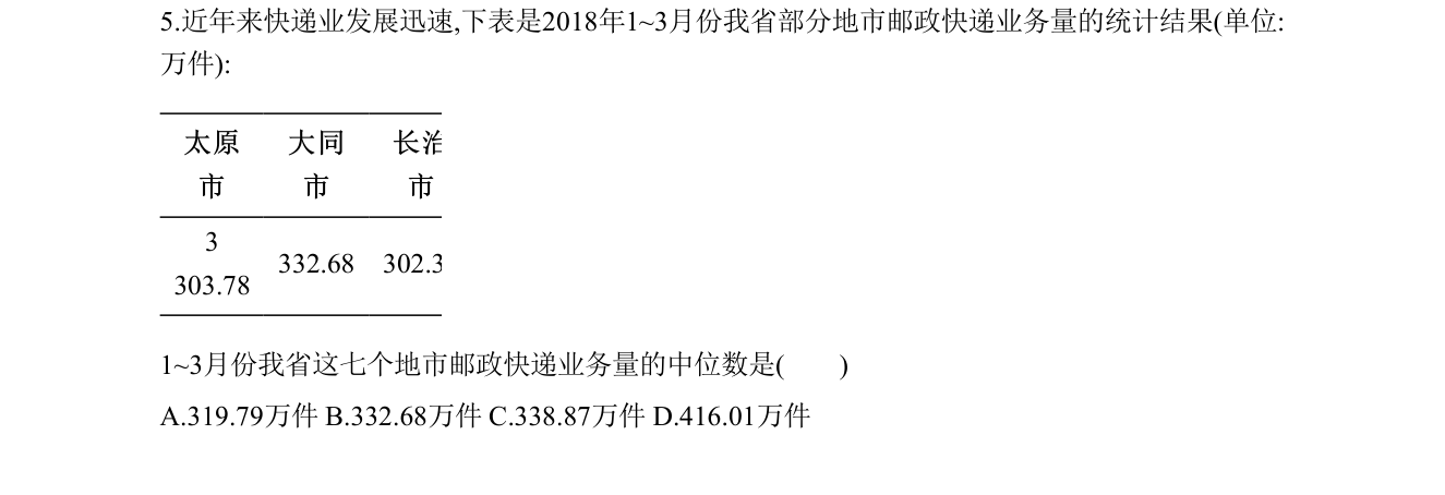 第 5 题原题