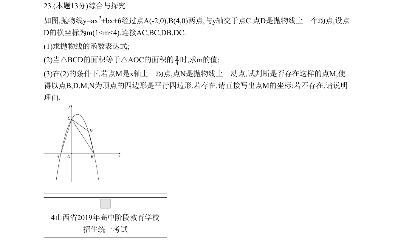 第 23 题原题