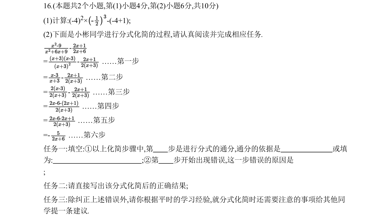第 16 题原题