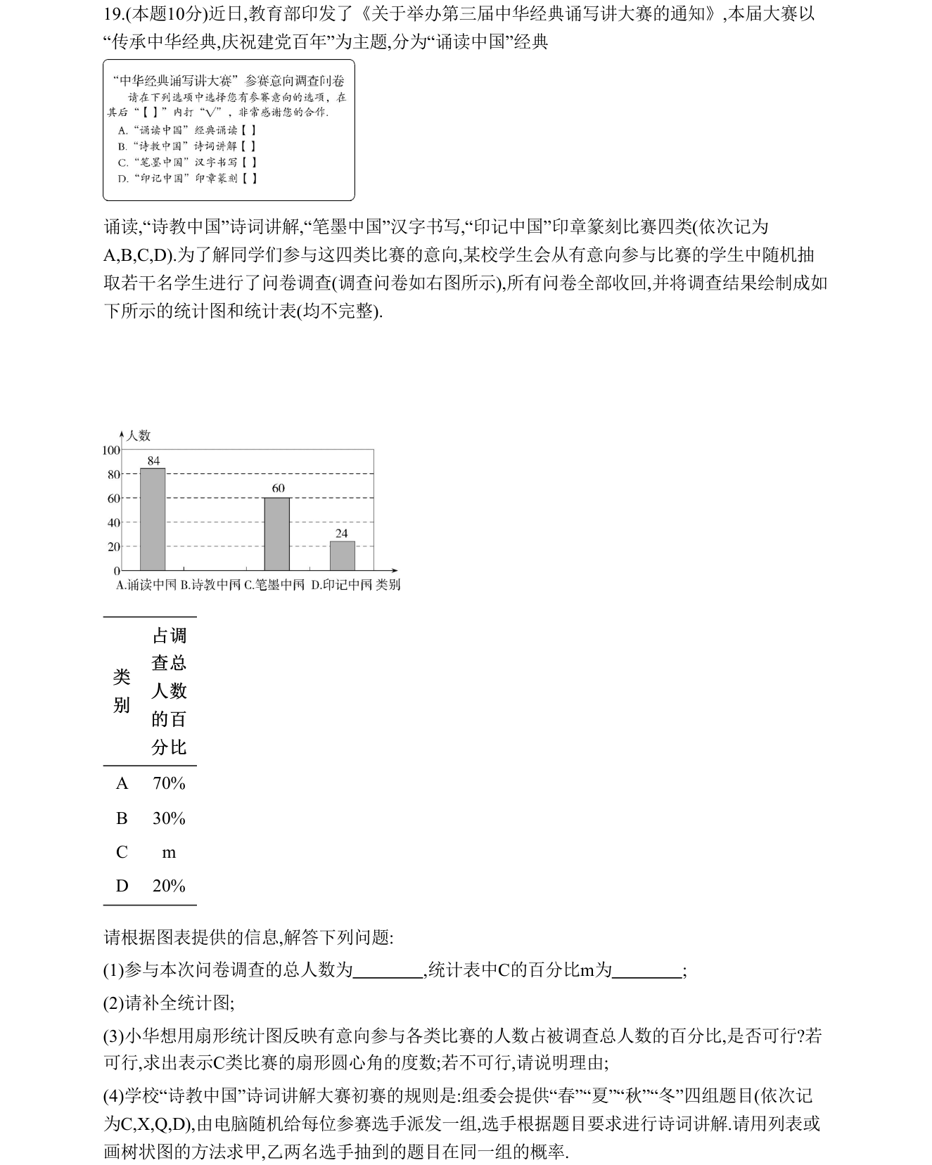 第 19 题原题