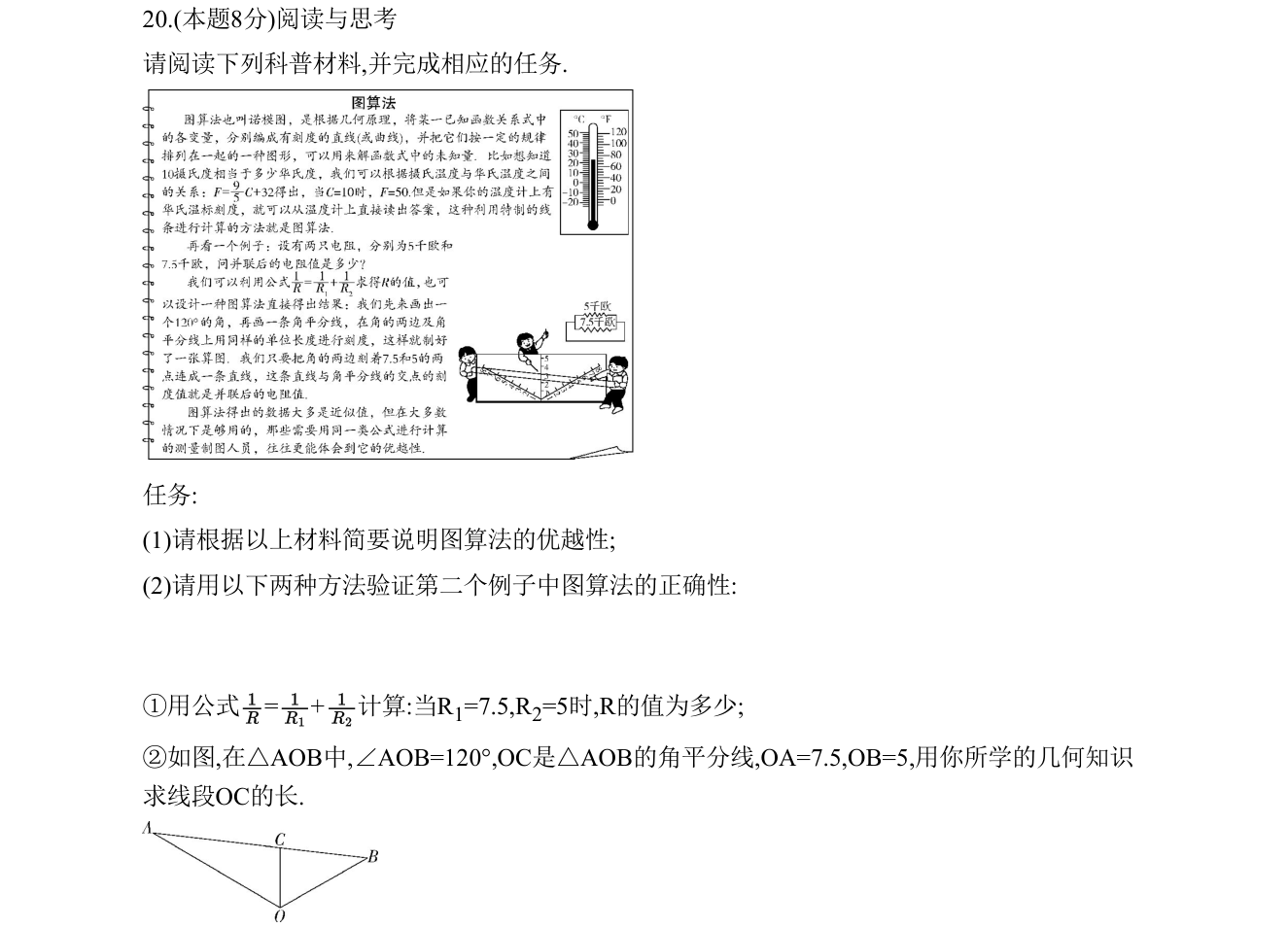 第 20 题原题