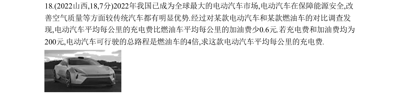 第 18 题原题