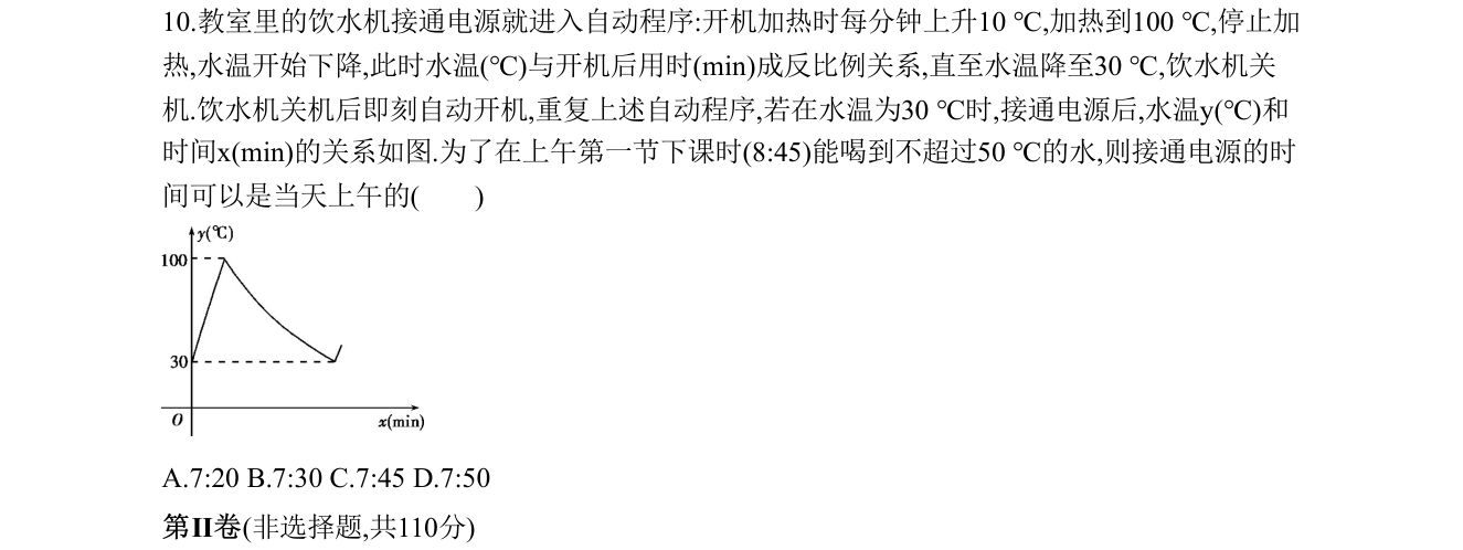第 10 题原题