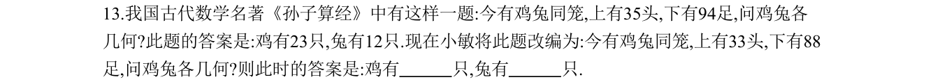 第 13 题原题