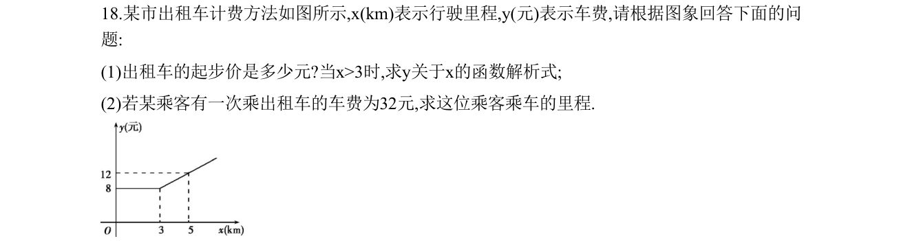第 18 题原题