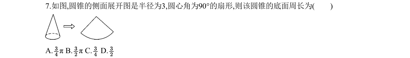 第 7 题原题
